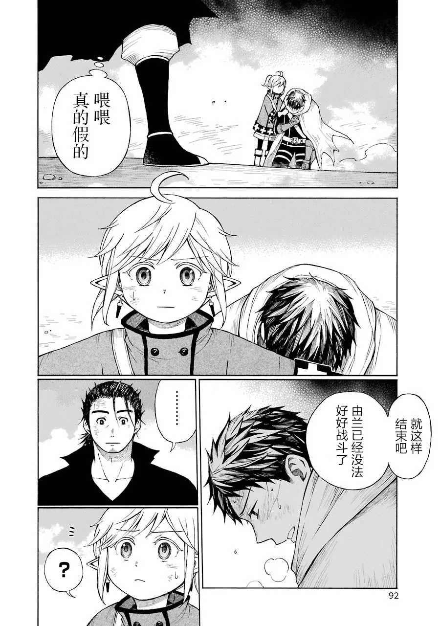 14话 第29页