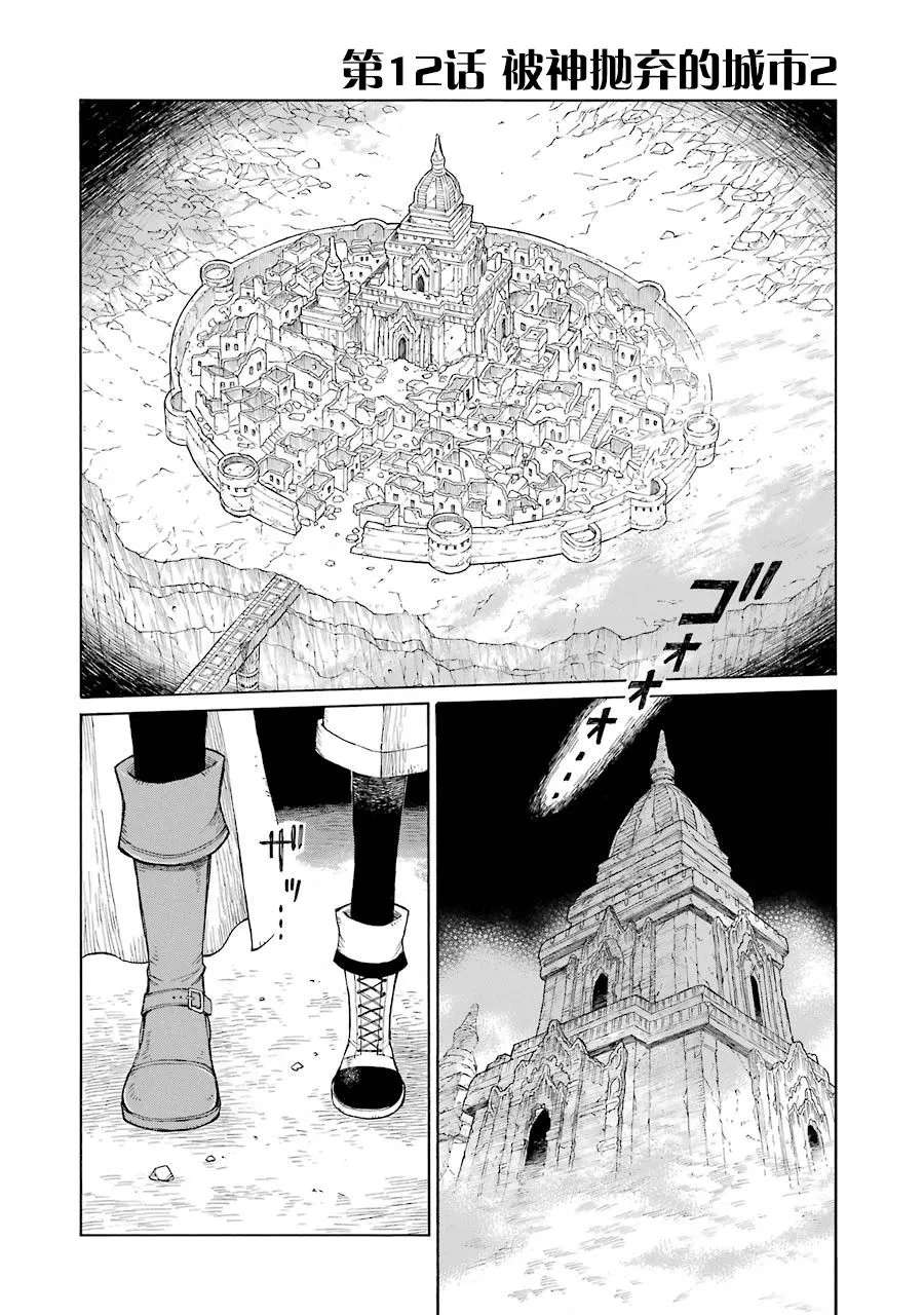 12话 第2页