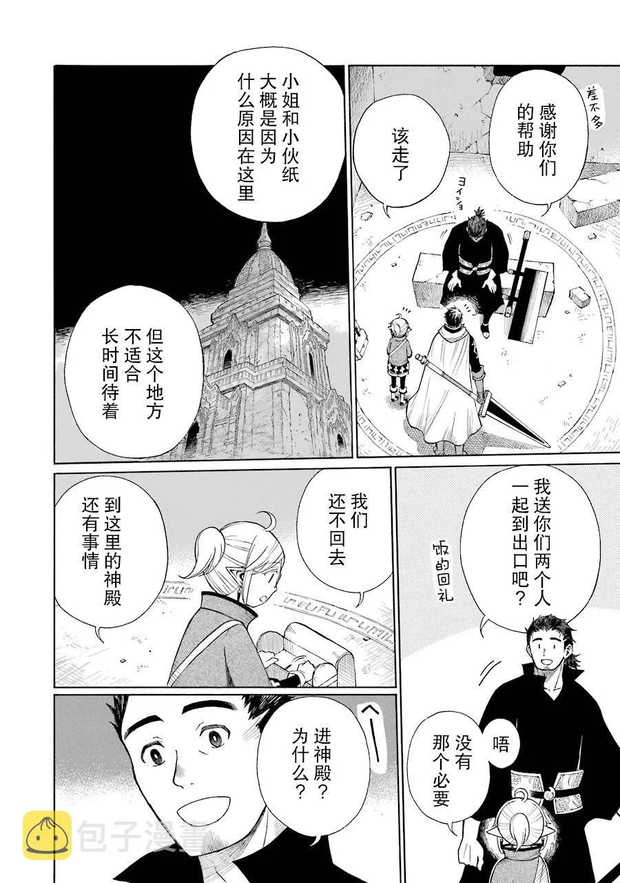 12话 第16页