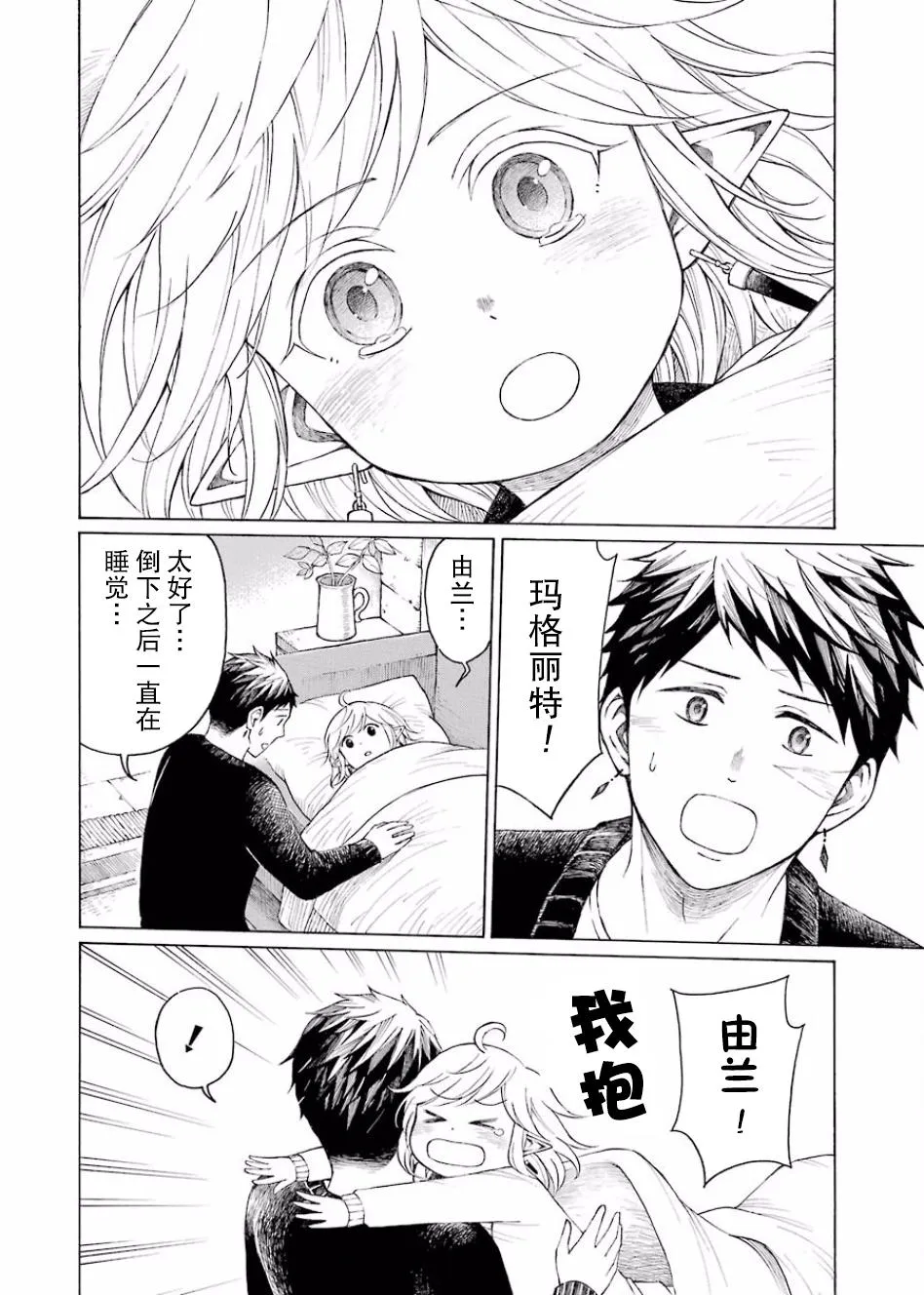10话 第31页