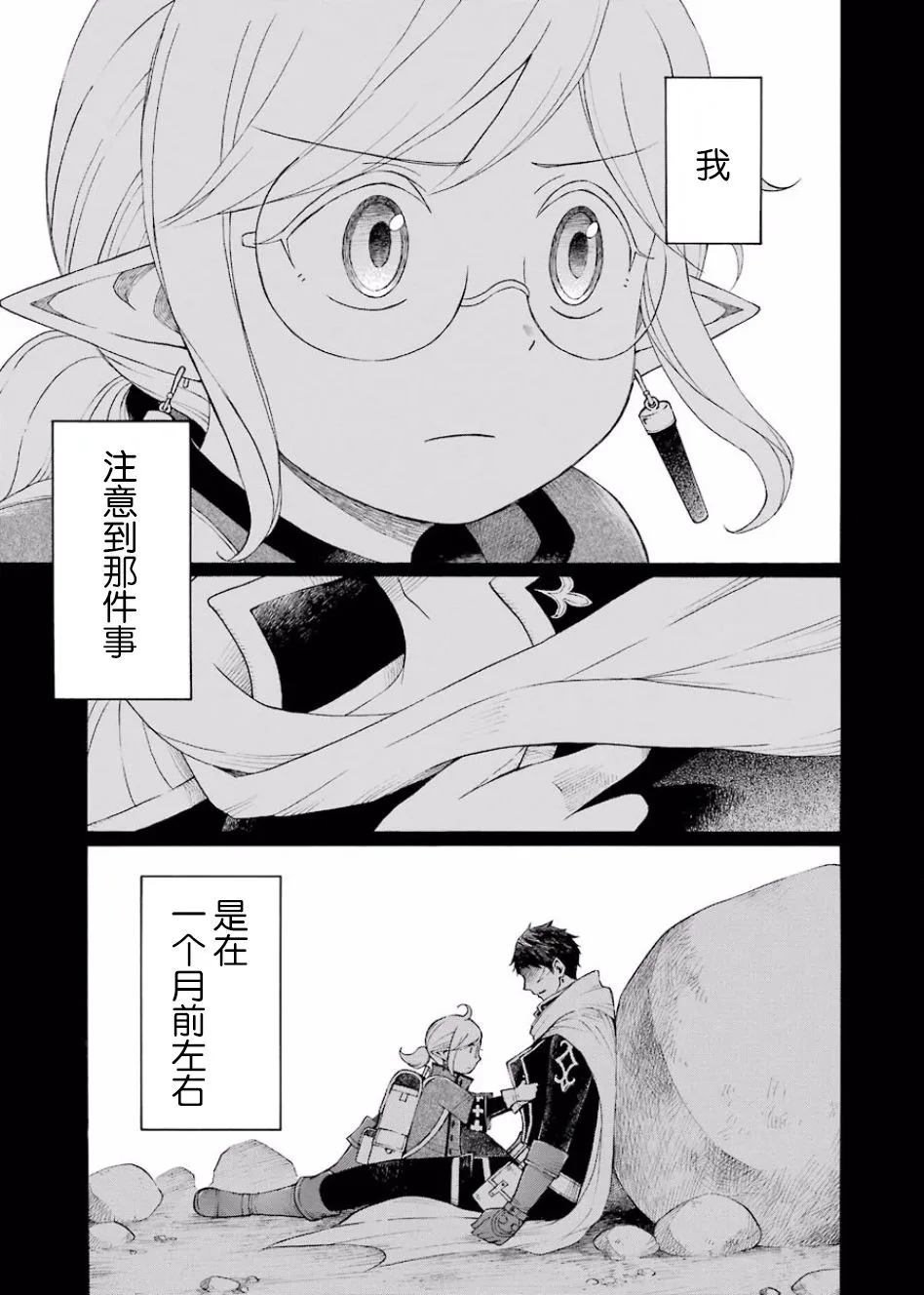 9话 第1页