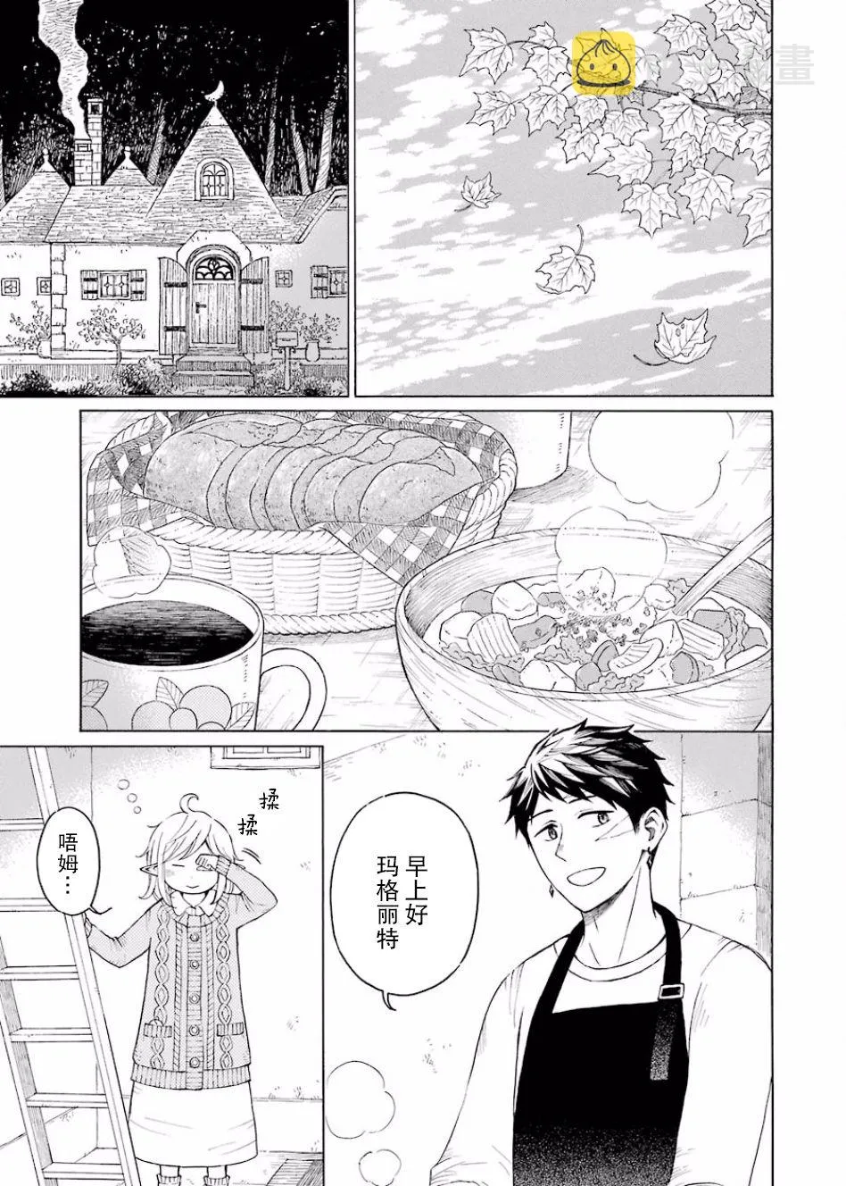 9话 第3页