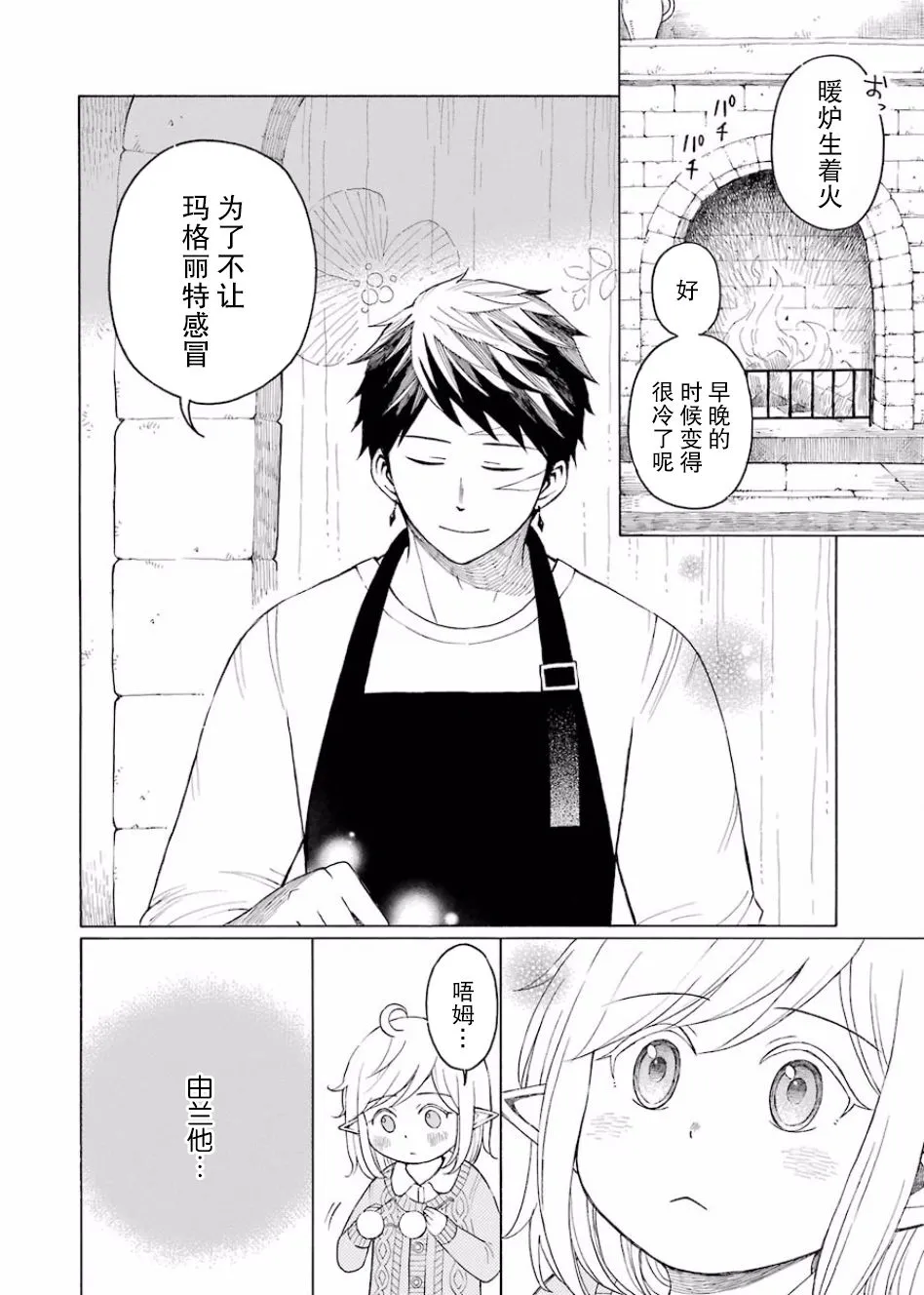 9话 第4页