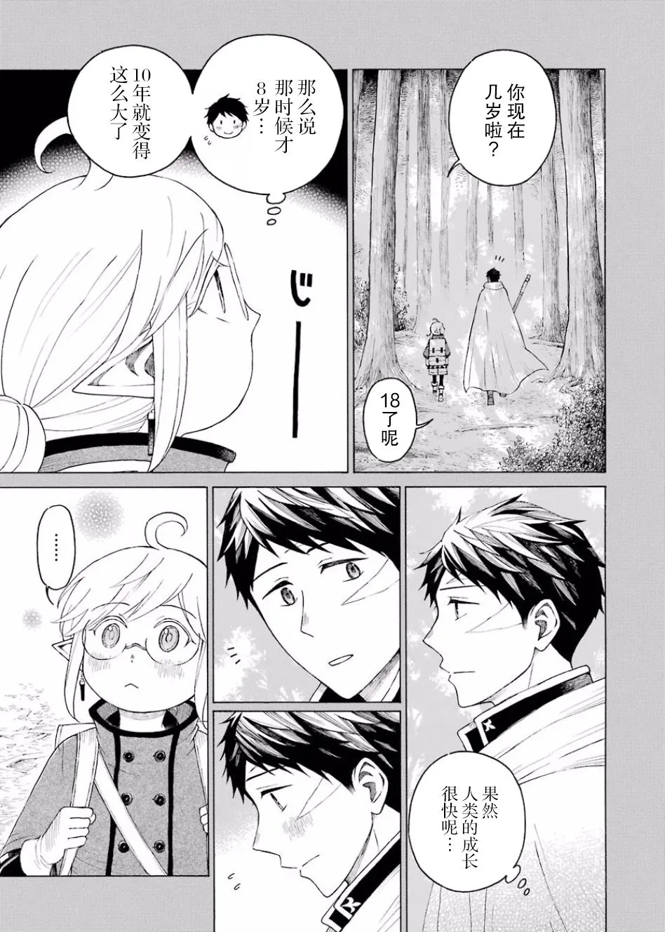 9话 第7页