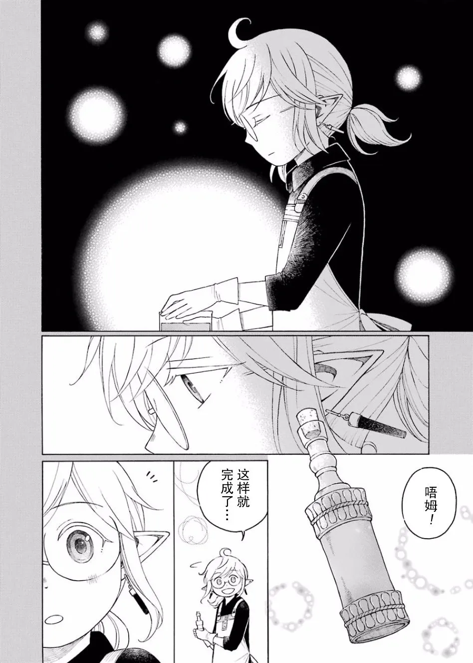 9话 第10页