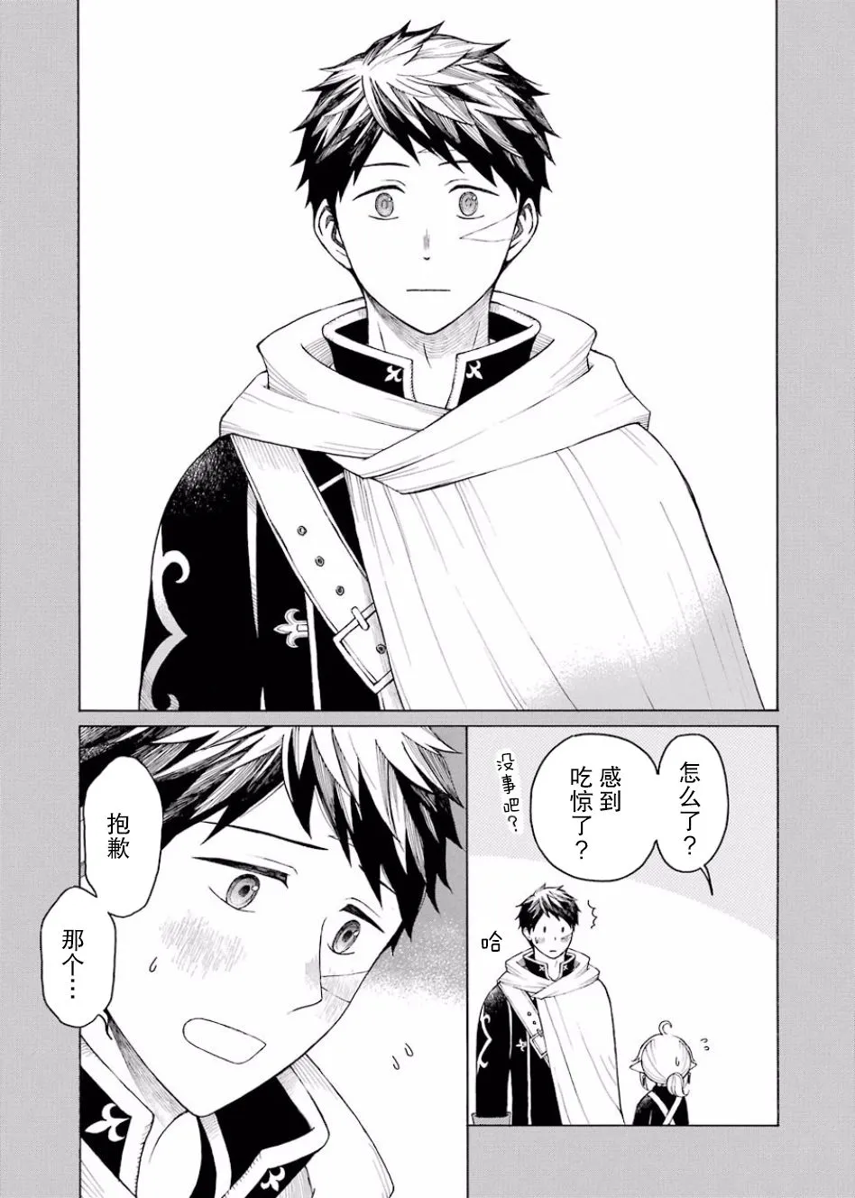 9话 第11页