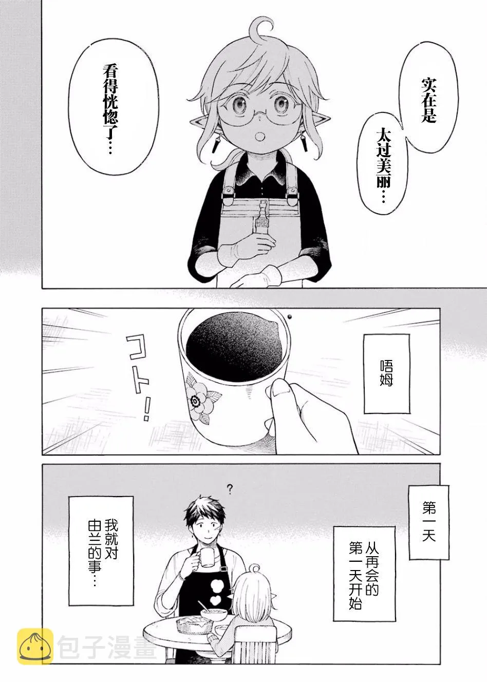 9话 第12页