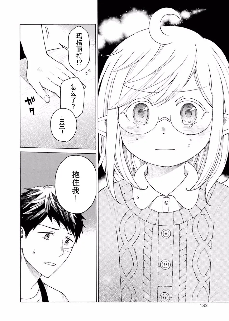 9话 第14页