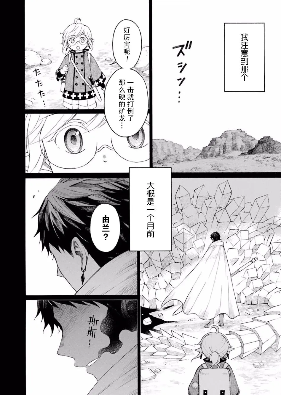 9话 第16页