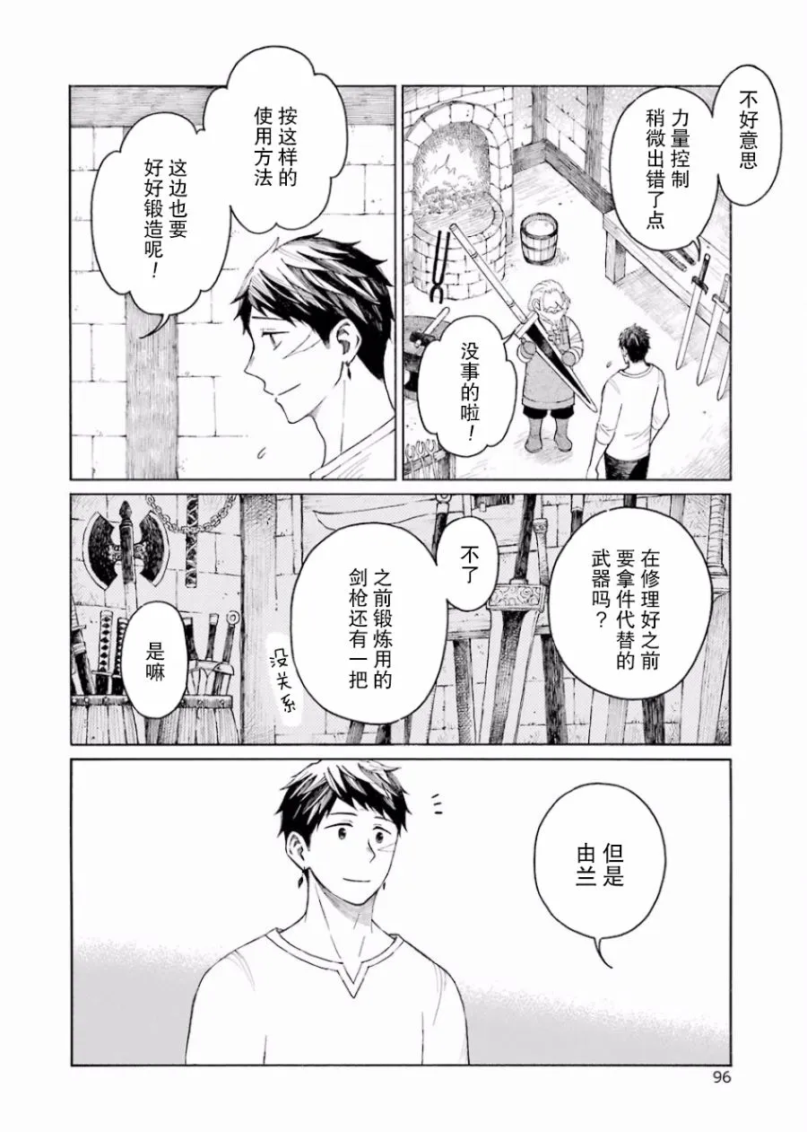 8话 第7页
