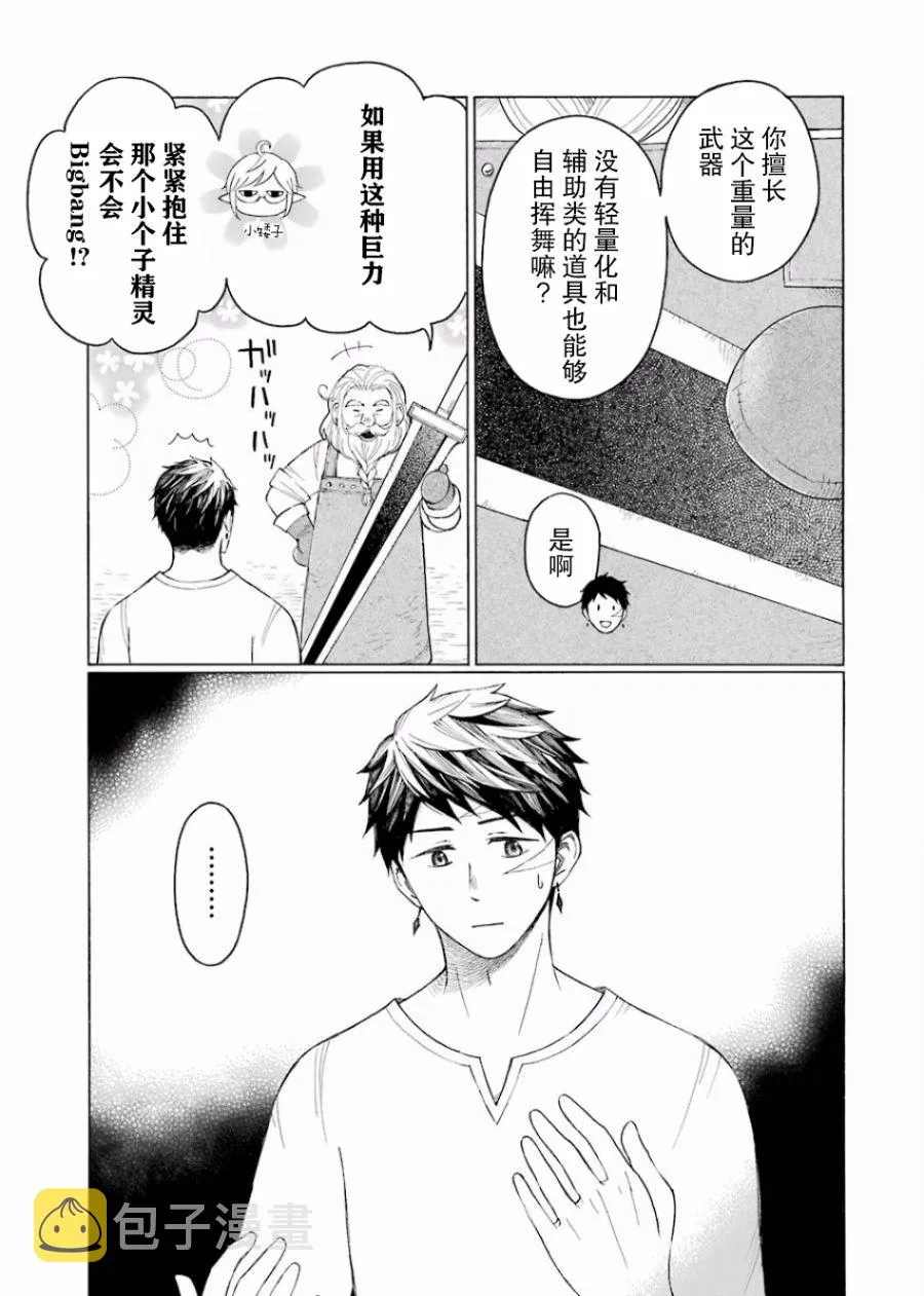 8话 第8页