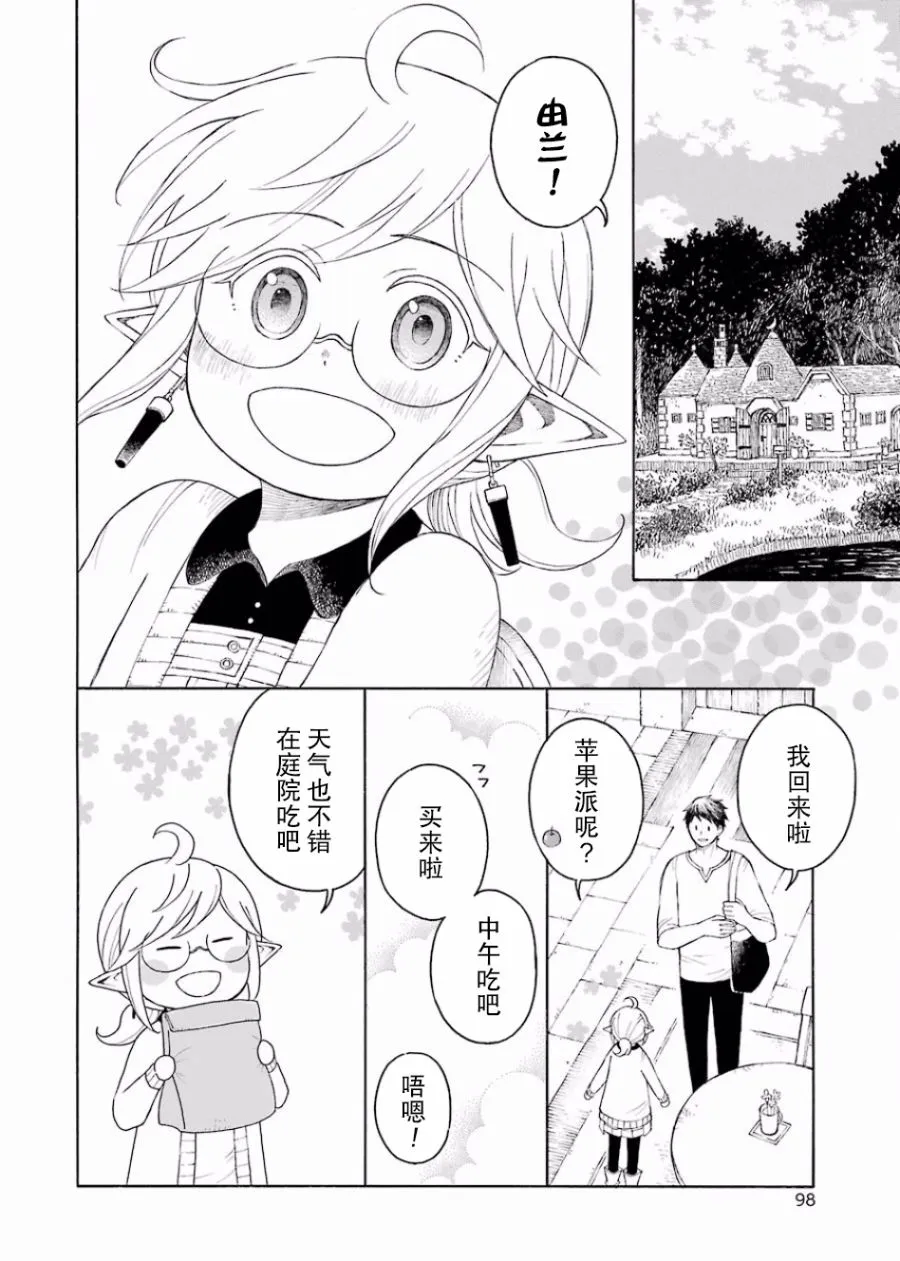 8话 第9页