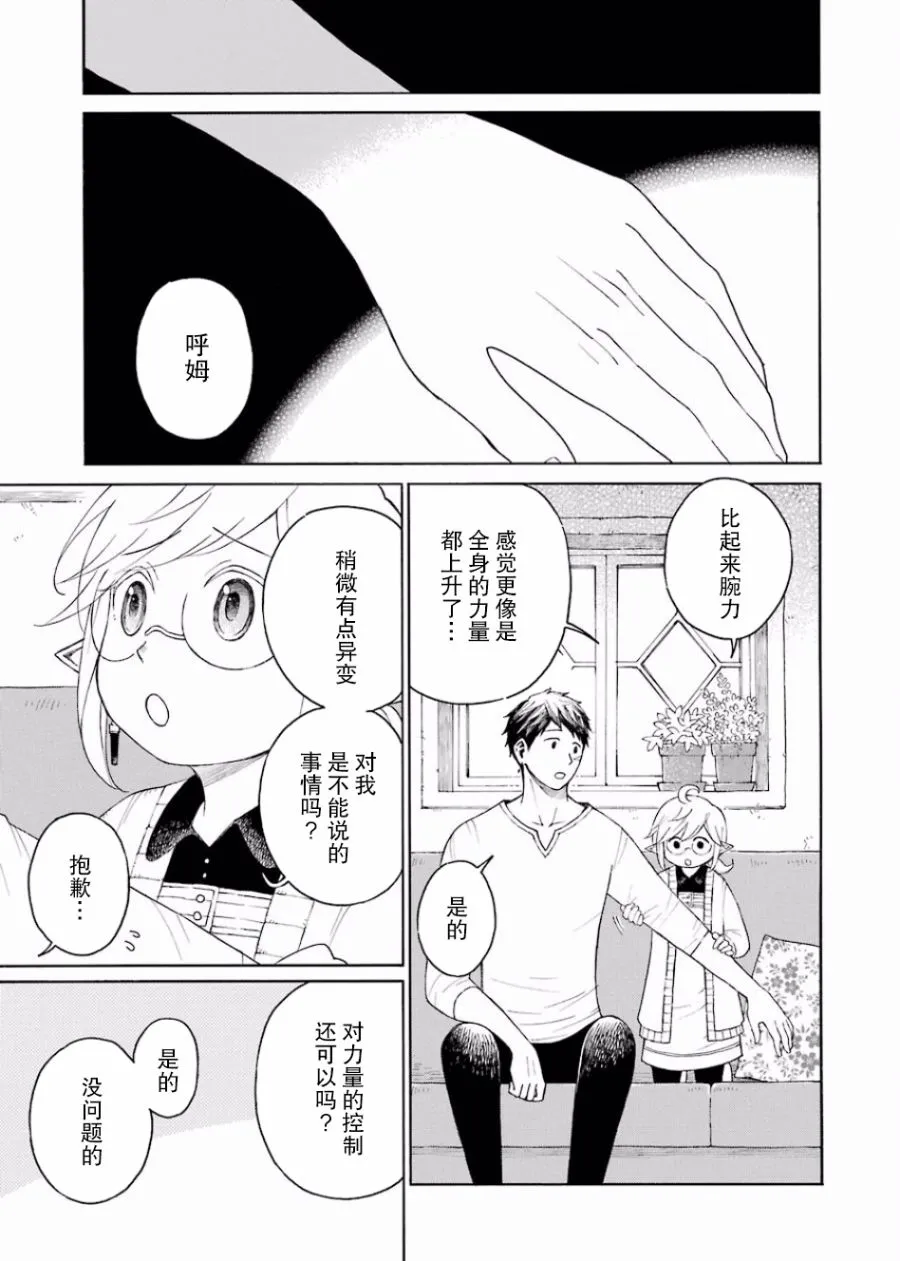 8话 第12页