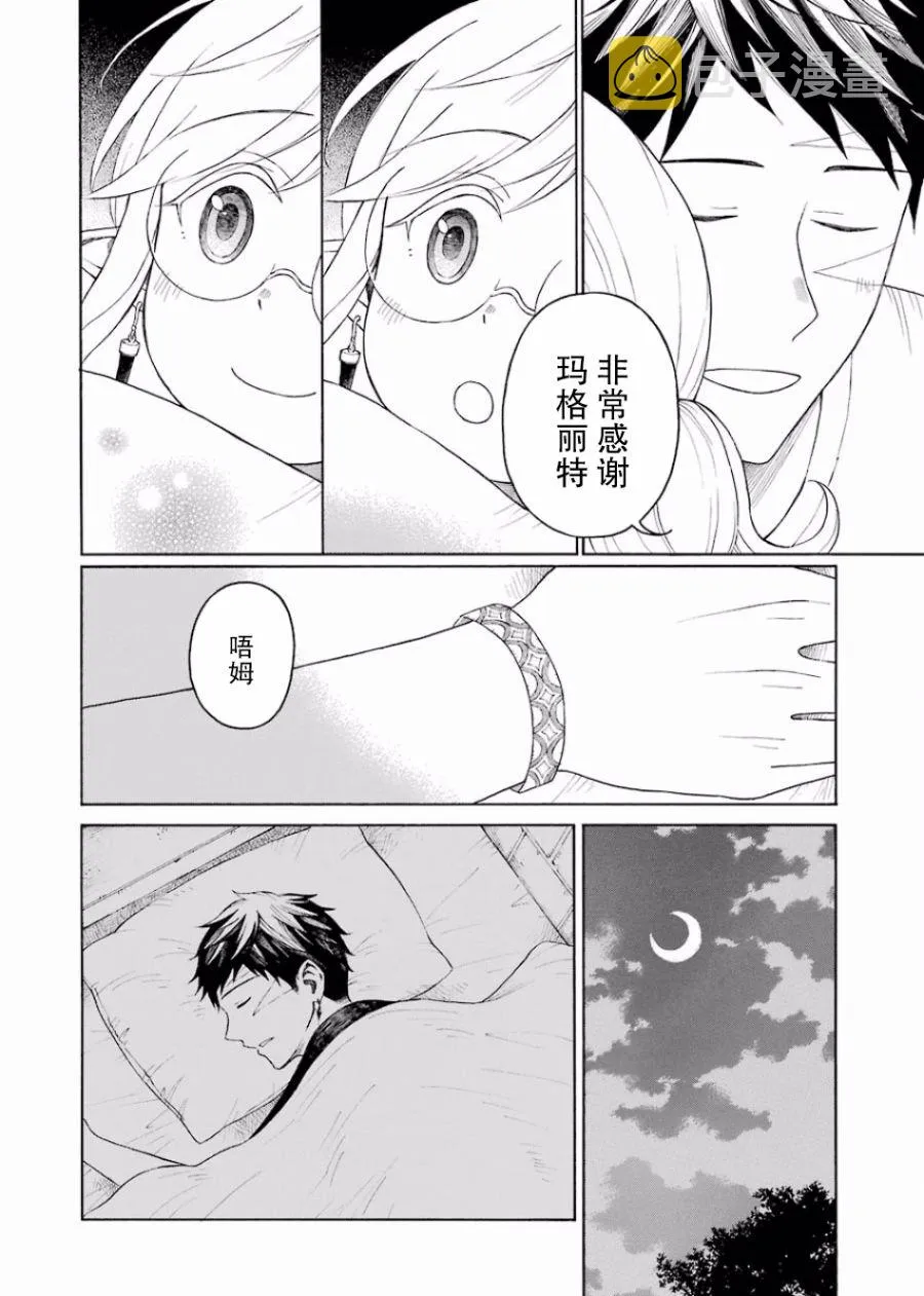 8话 第27页