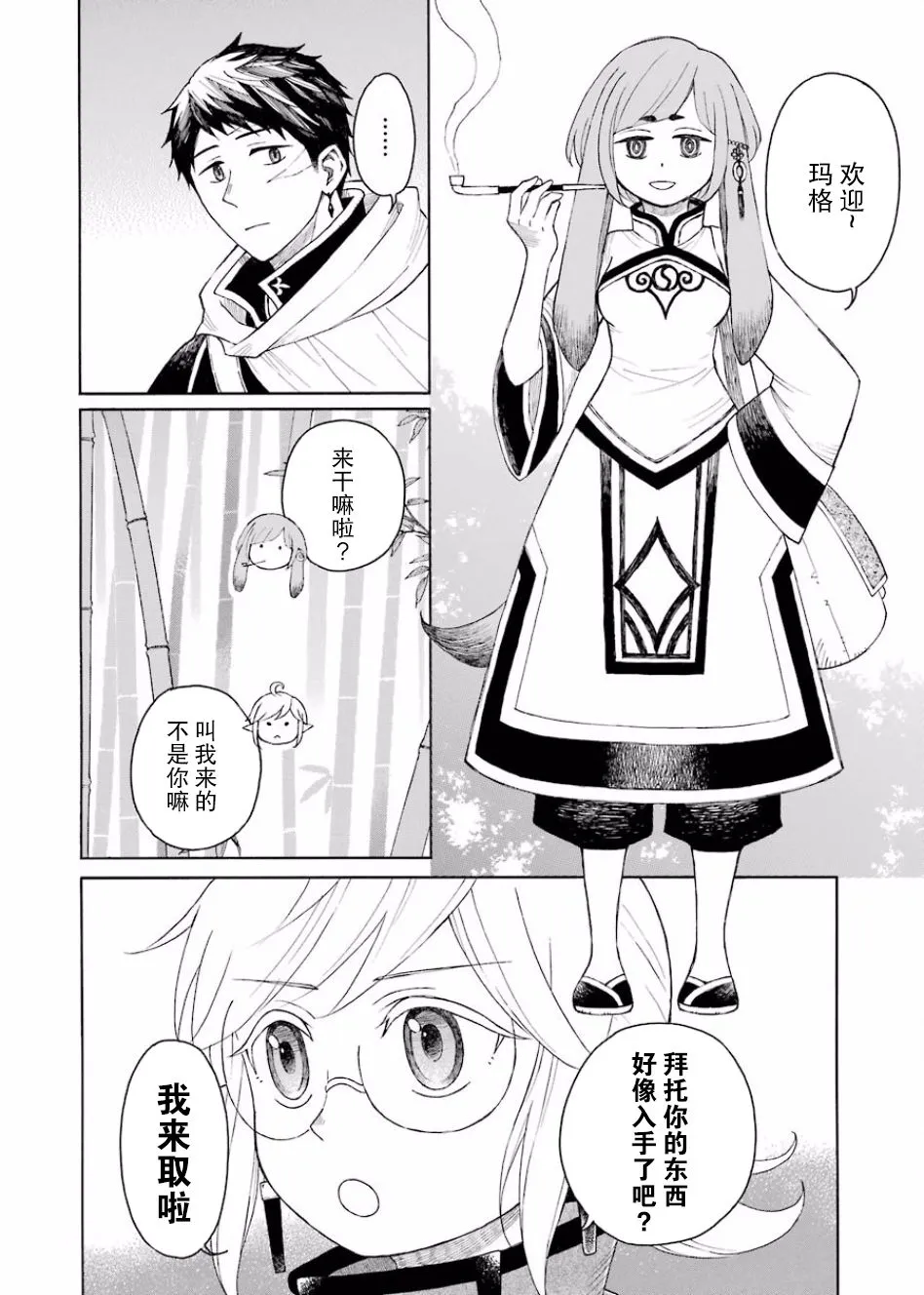 7话 第6页
