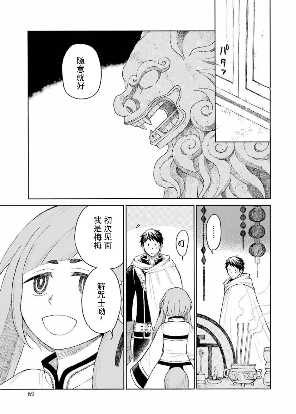 7话 第7页
