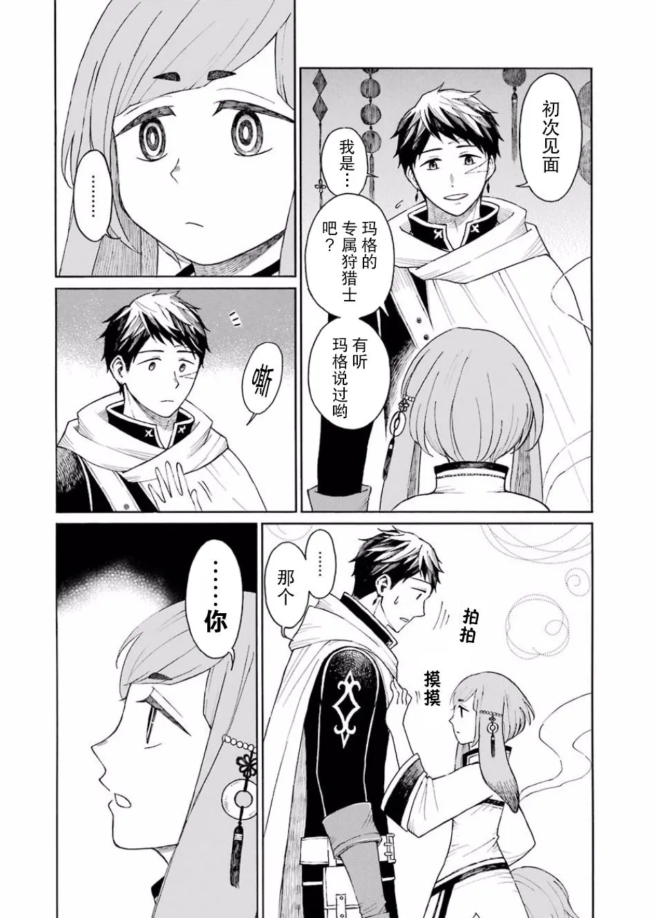 7话 第8页