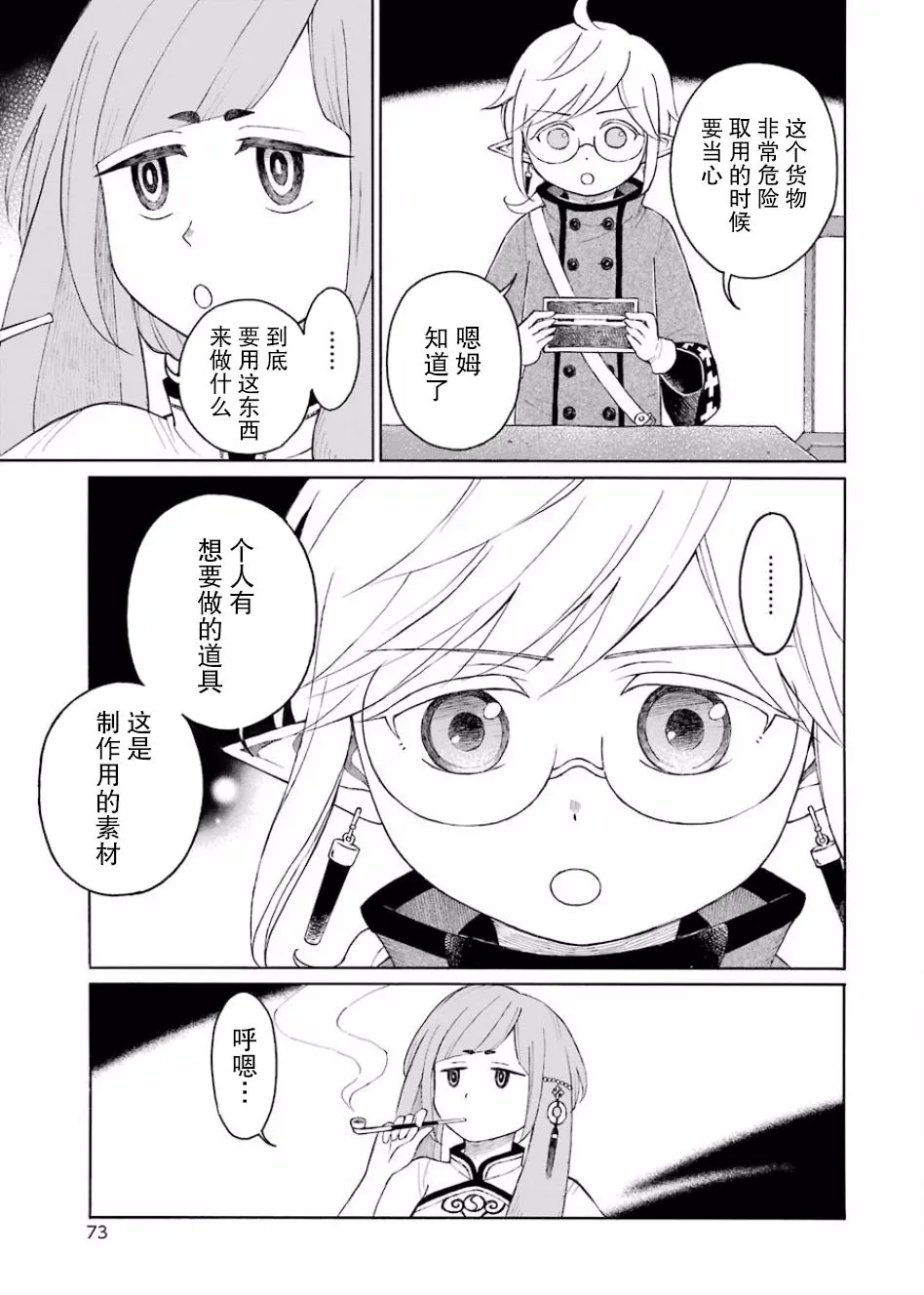 7话 第11页