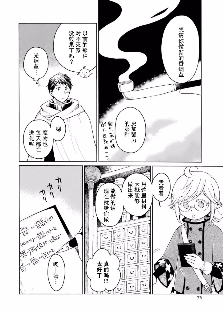 7话 第14页