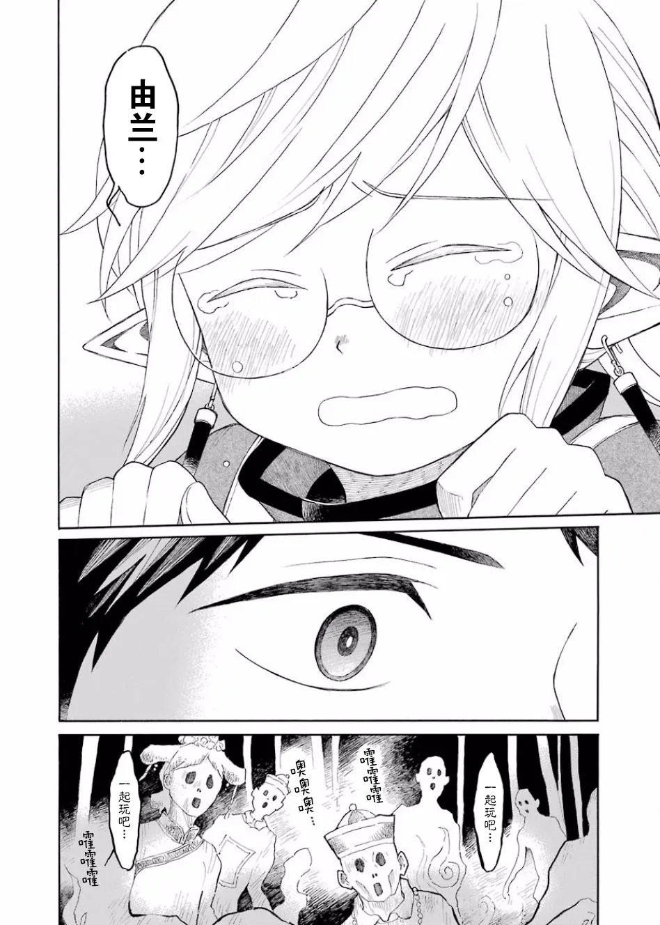7话 第20页