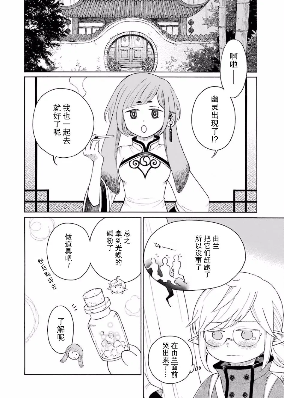 7话 第22页