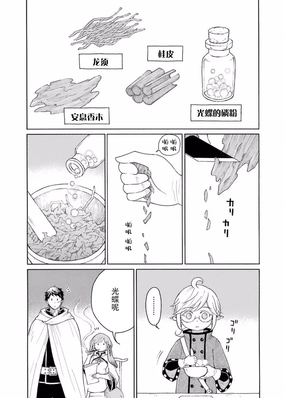 7话 第23页