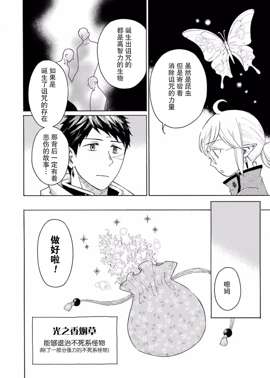 7话 第24页