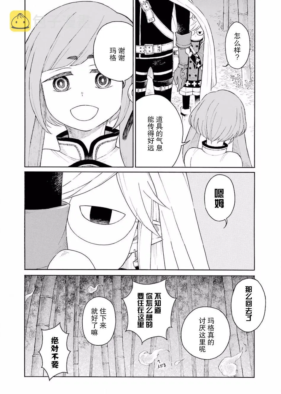 7话 第26页
