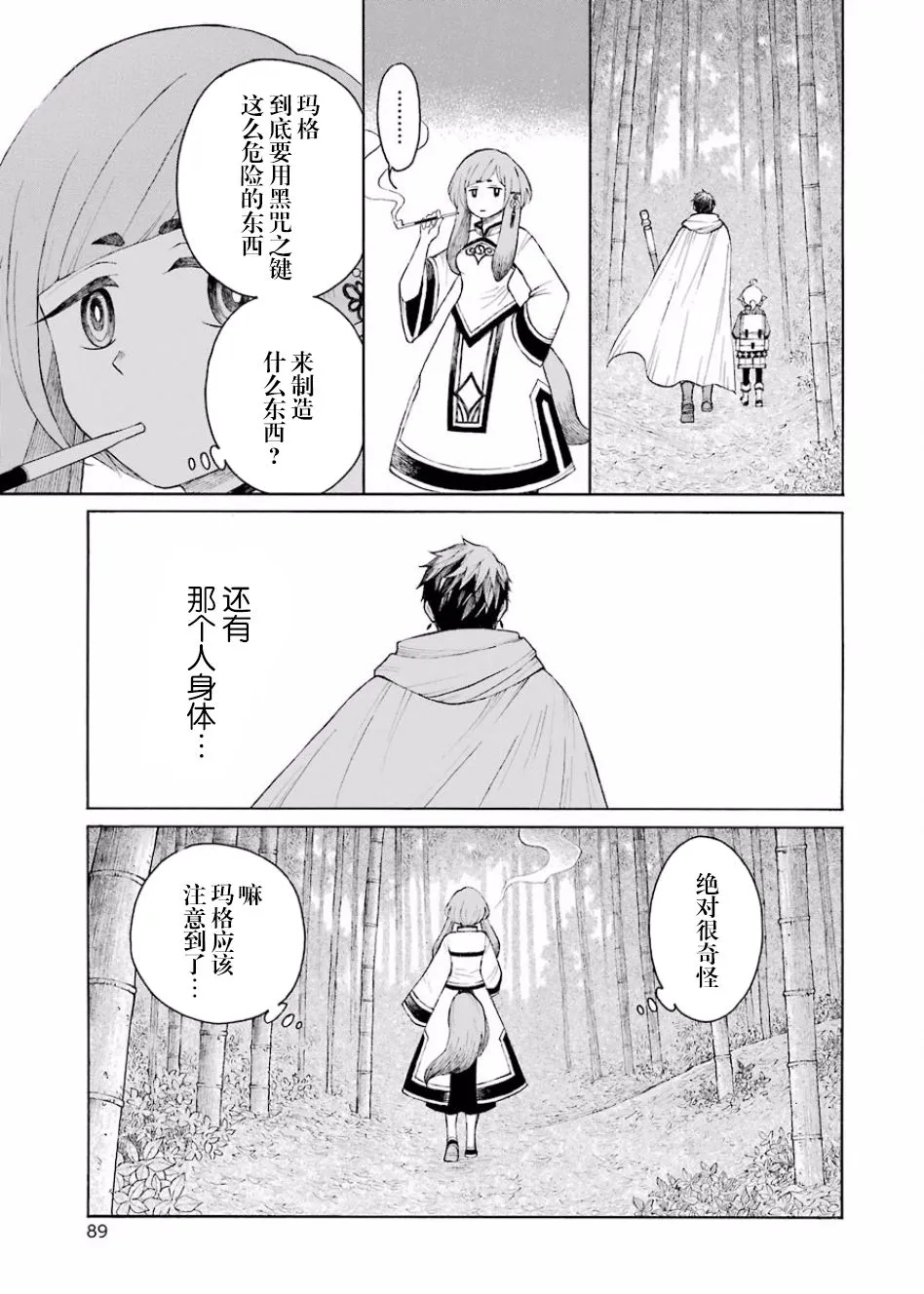 7话 第27页
