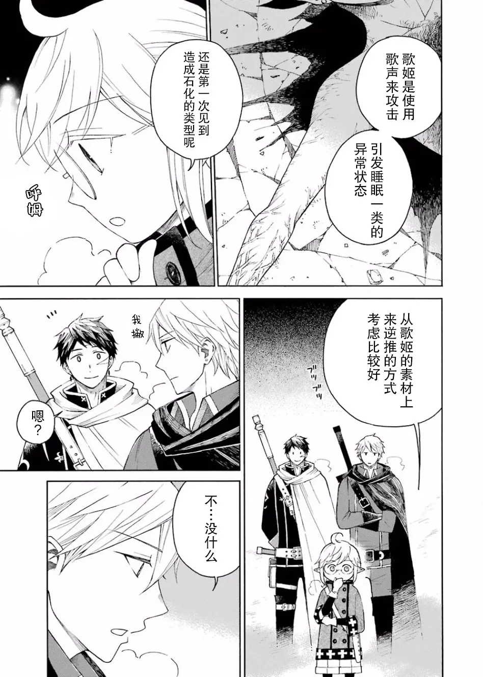 6话 第17页
