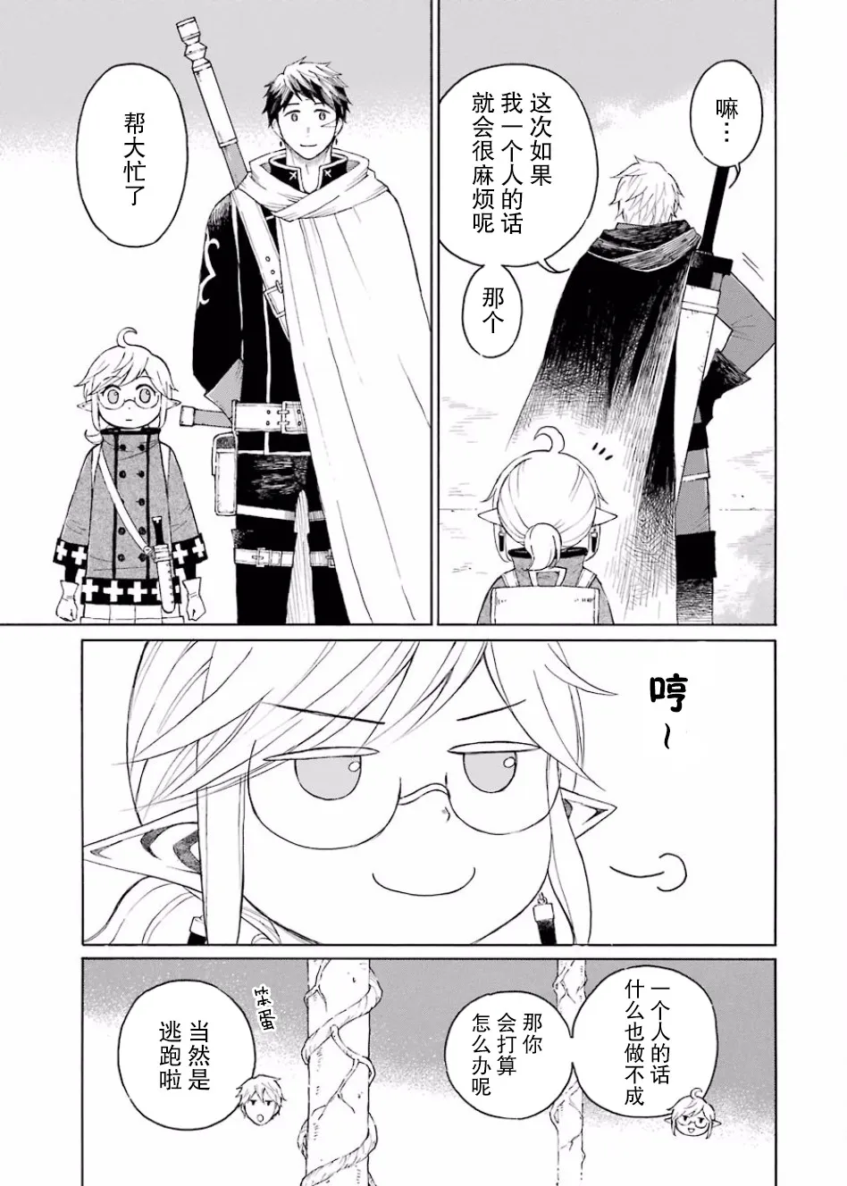 6话 第23页
