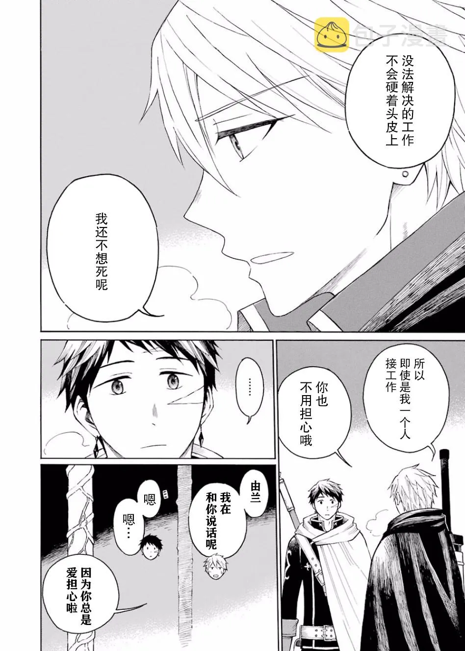 6话 第24页