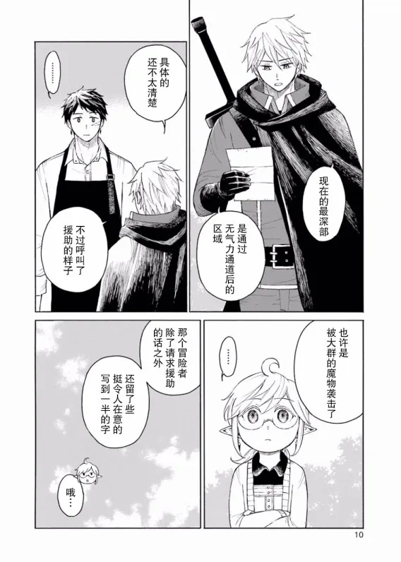5话 第12页