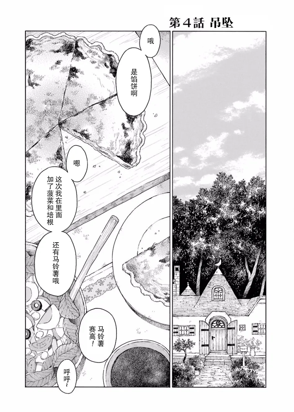 4话 第1页