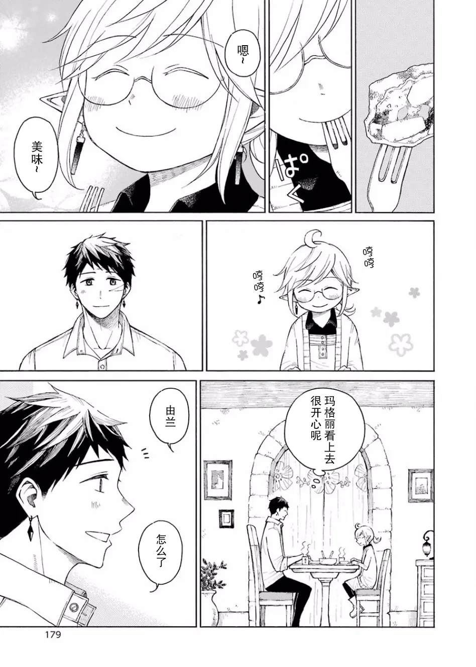 4话 第2页
