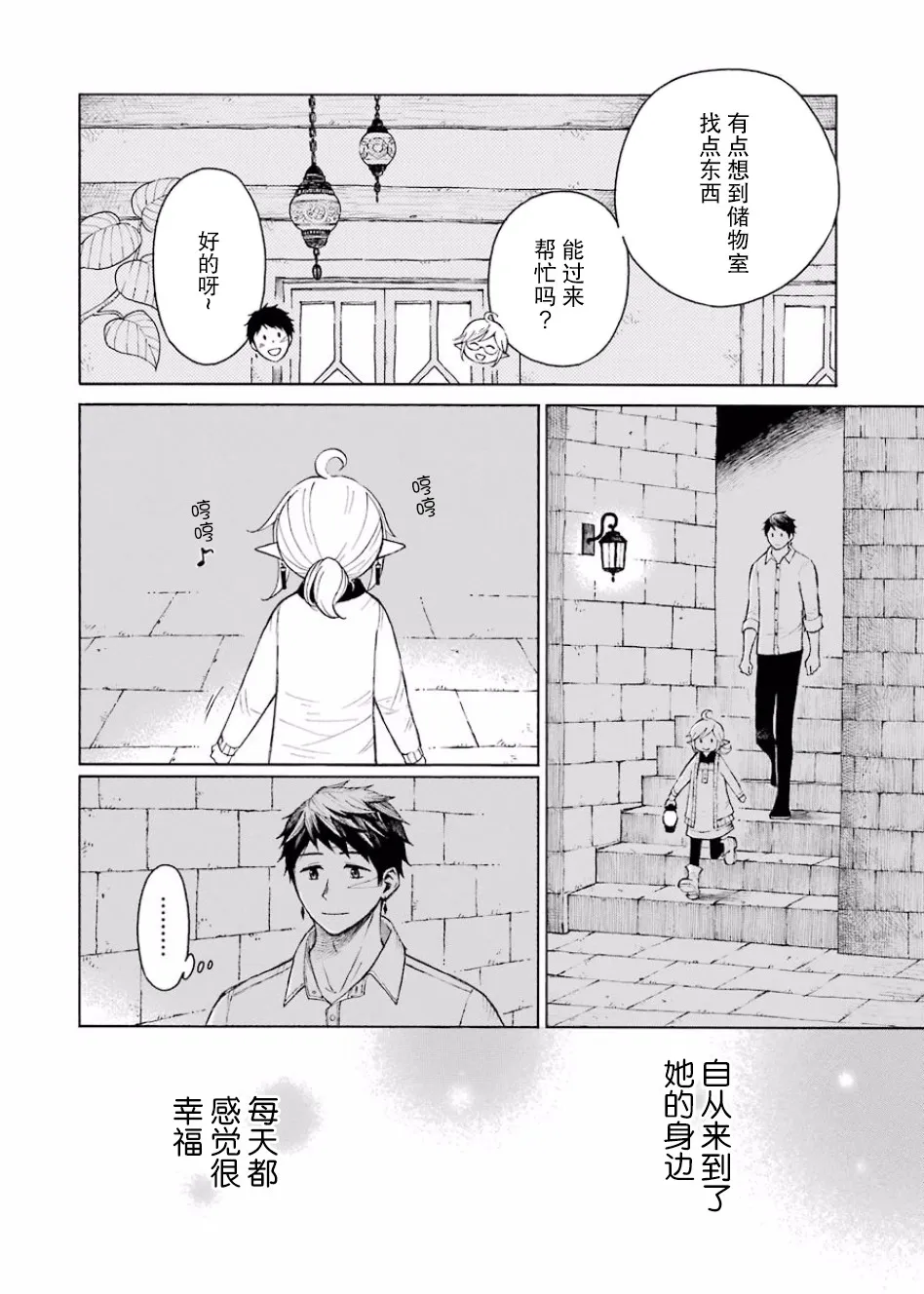 4话 第3页