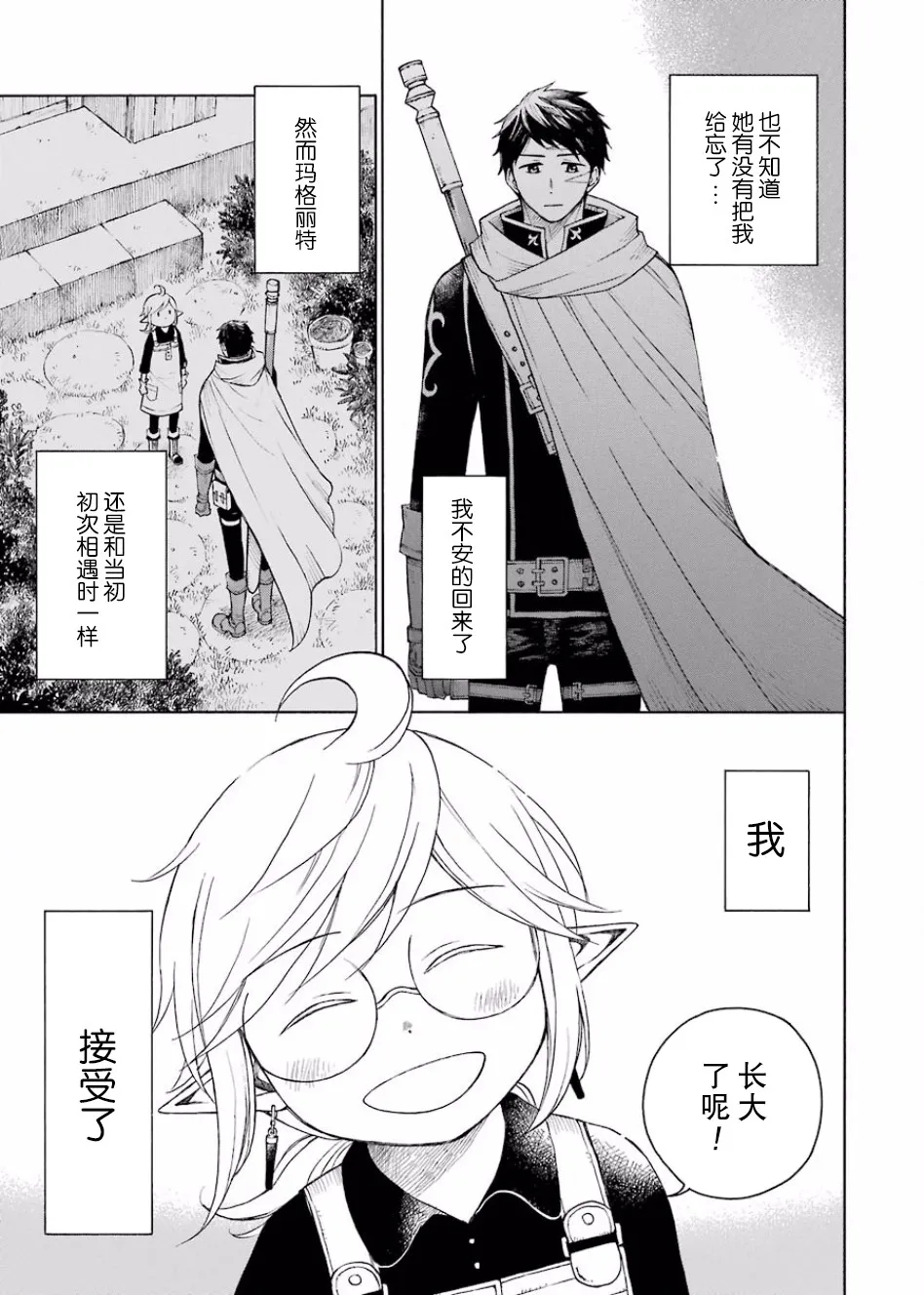 4话 第6页