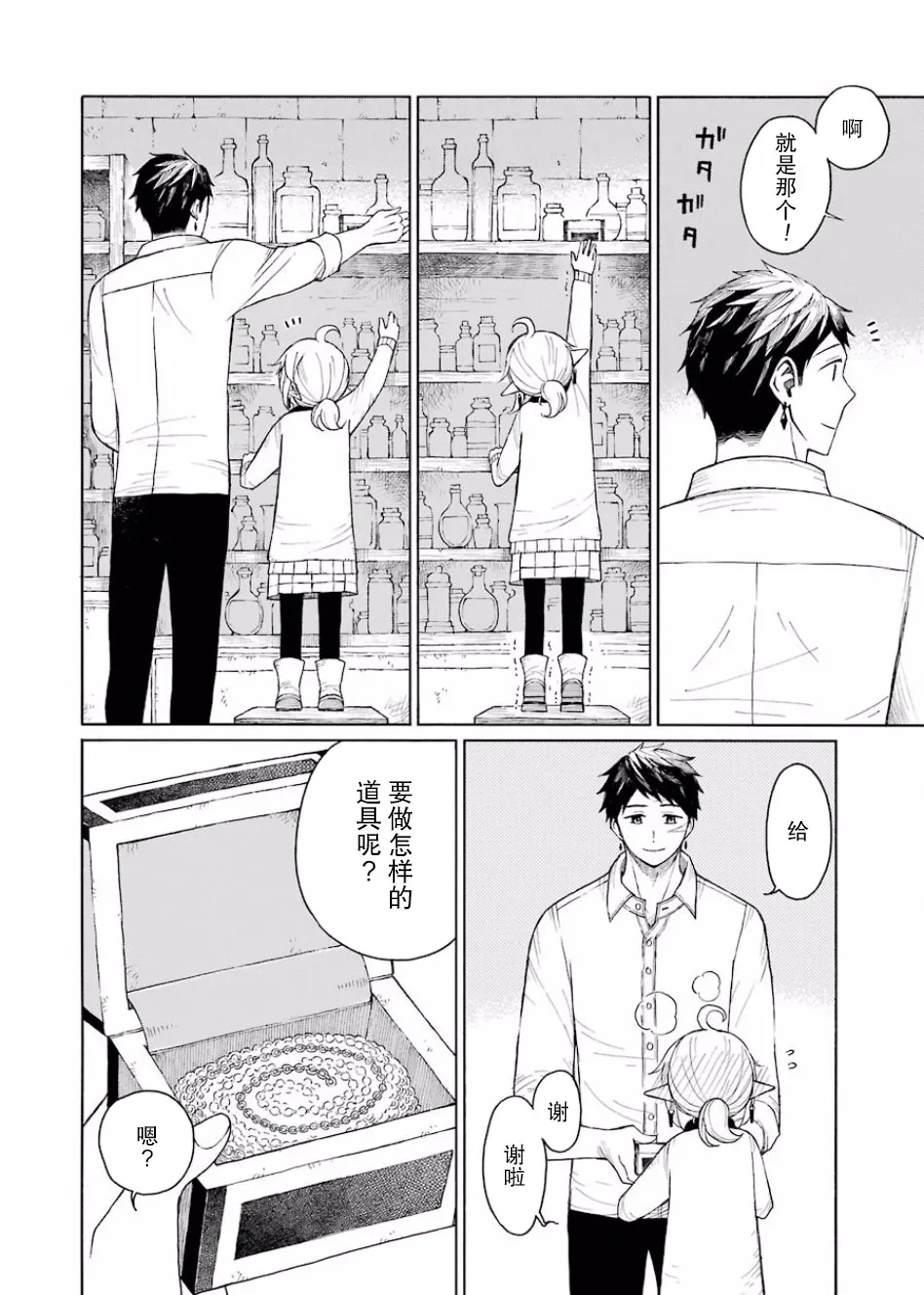 4话 第7页