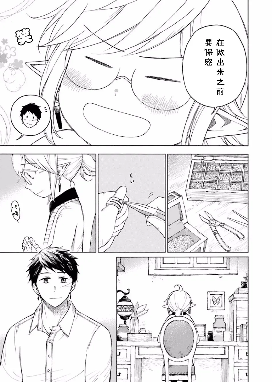 4话 第8页