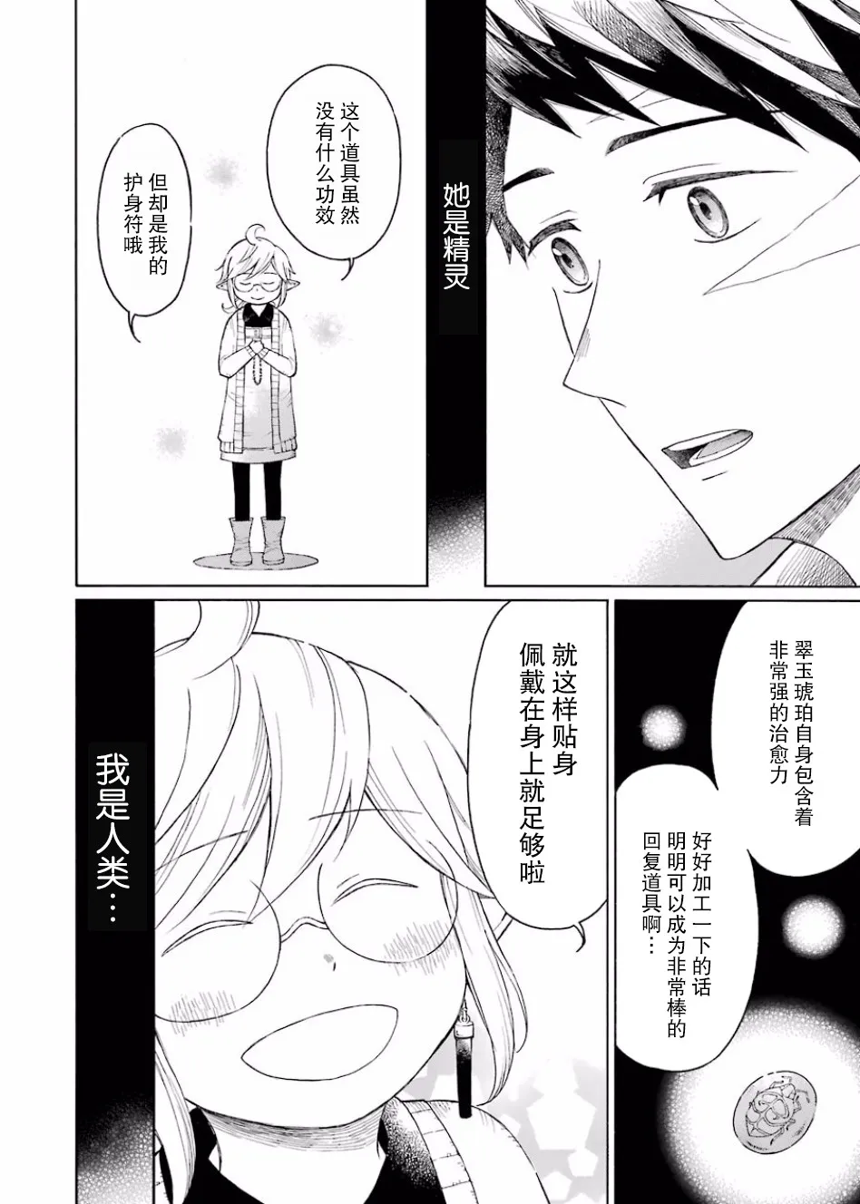 4话 第11页