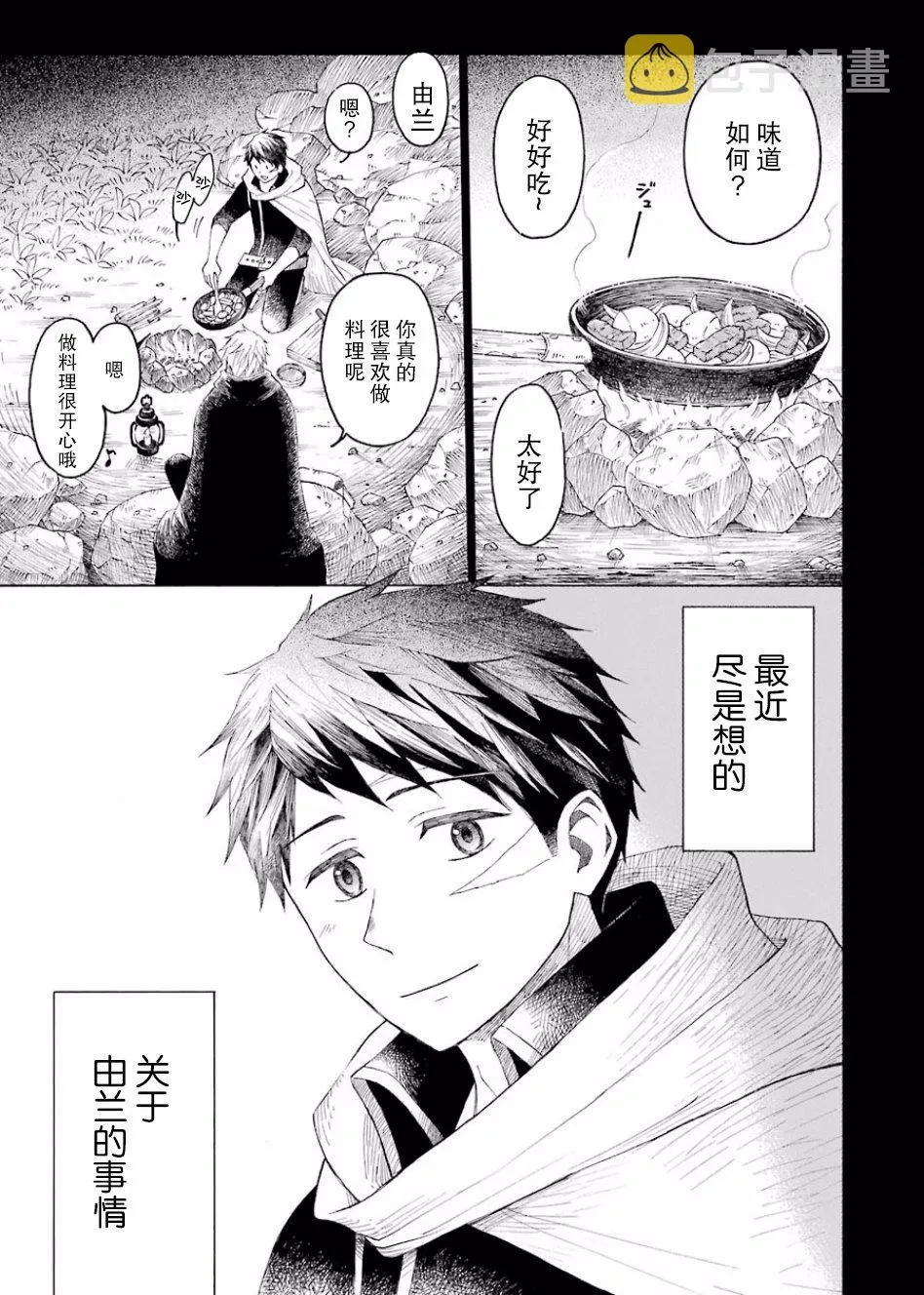 3话 第3页
