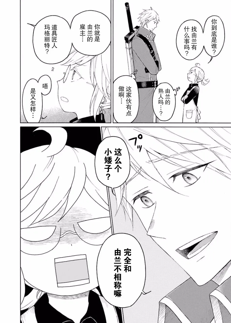 3话 第6页