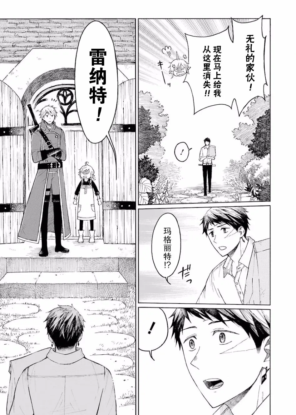 3话 第7页