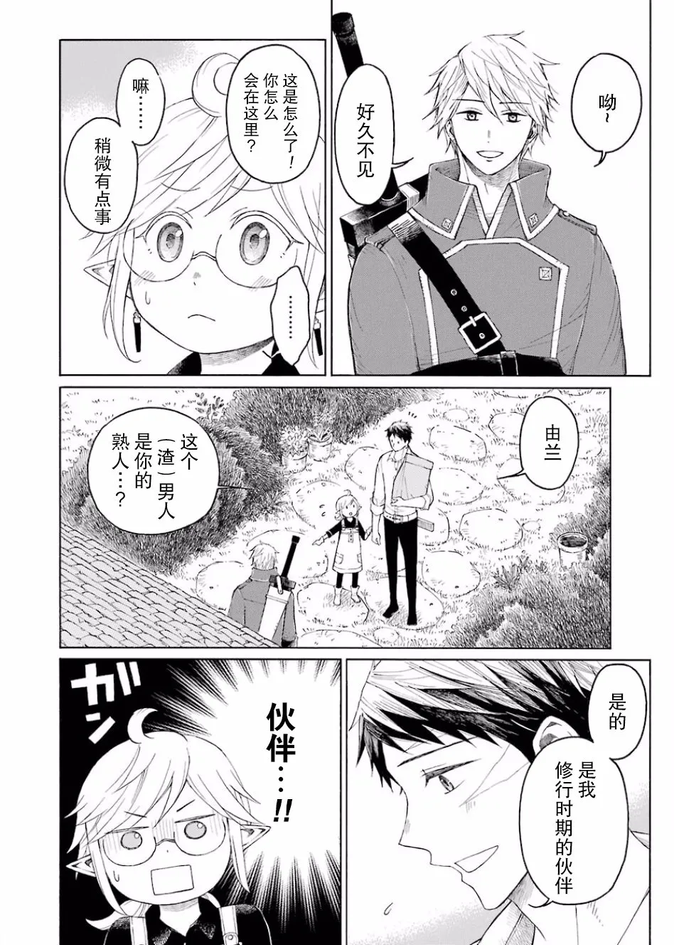 3话 第8页