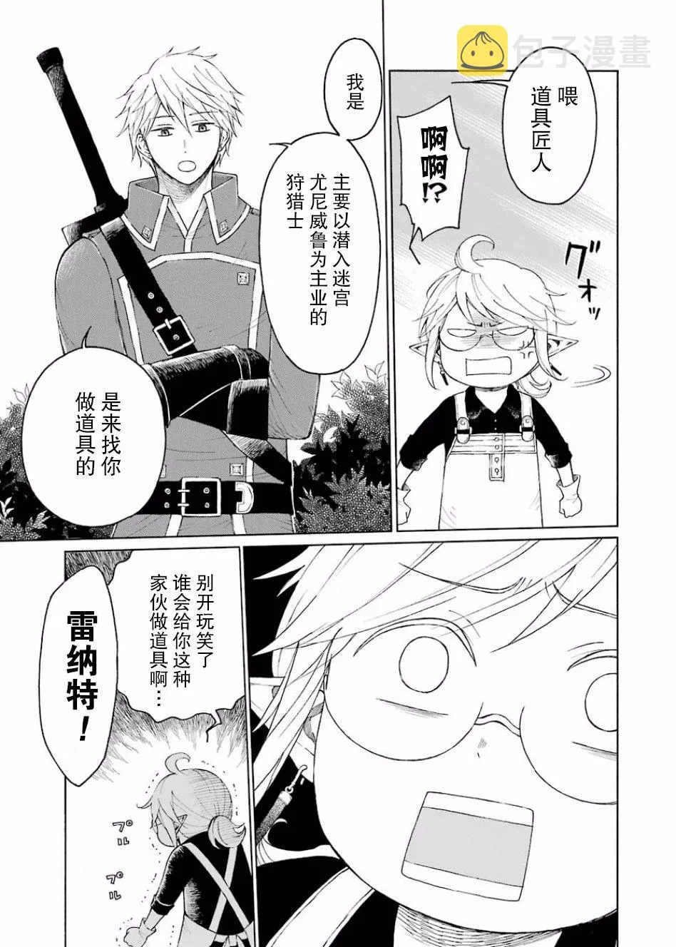 3话 第9页