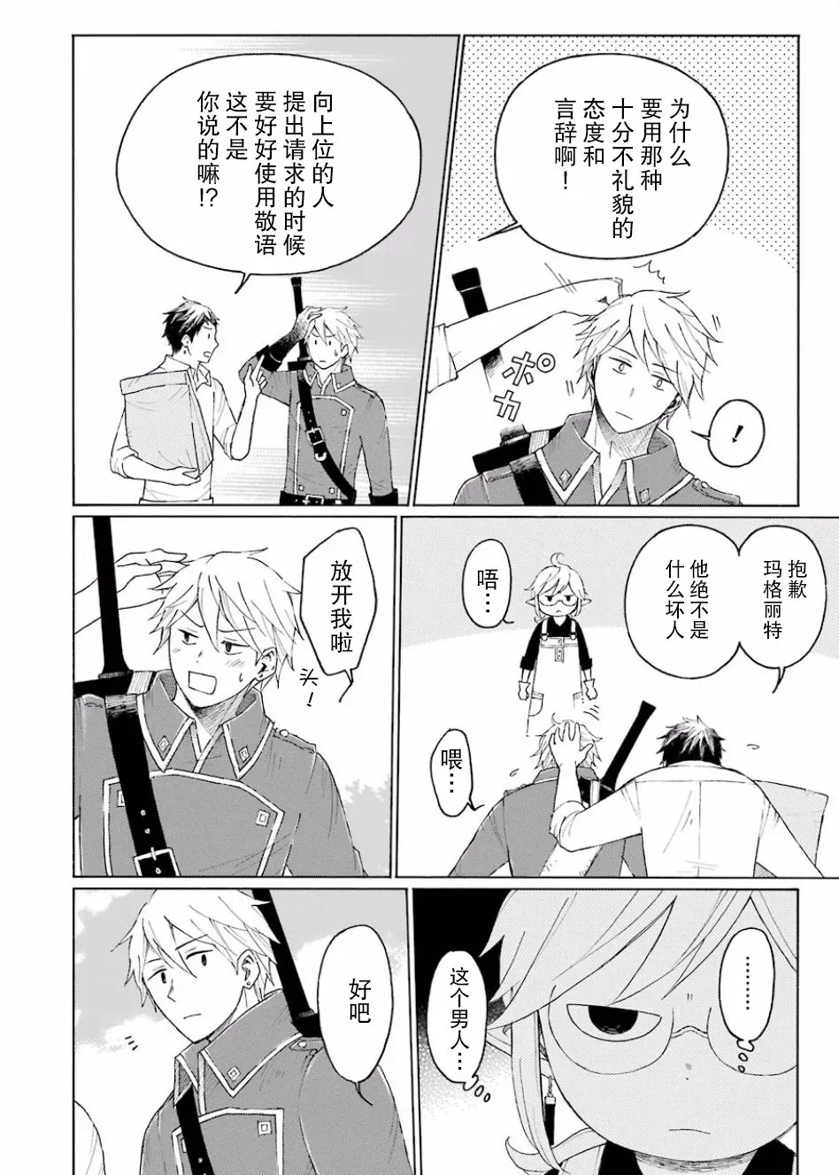 3话 第10页