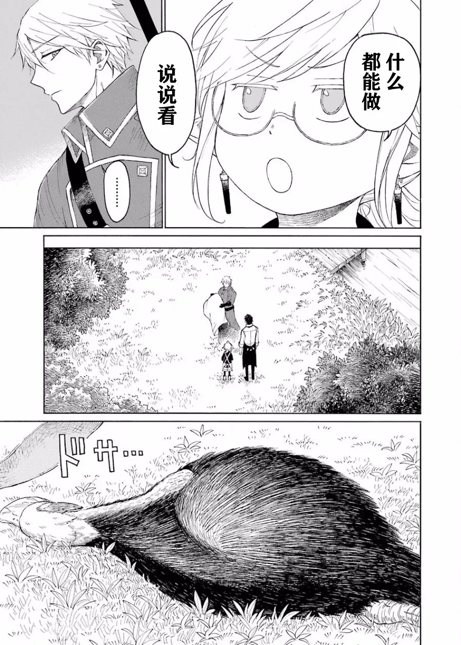 3话 第11页