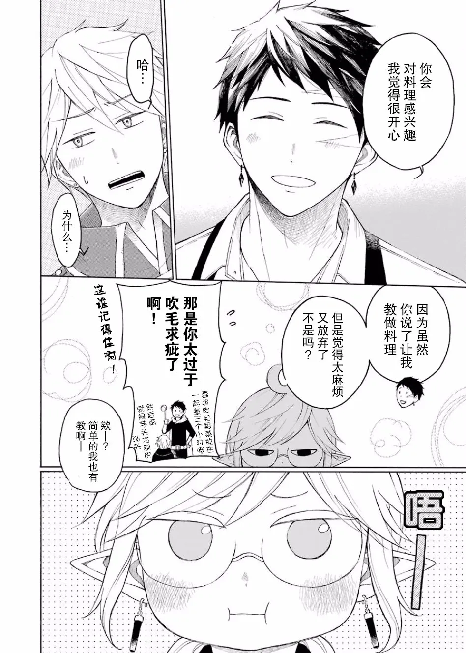 3话 第14页