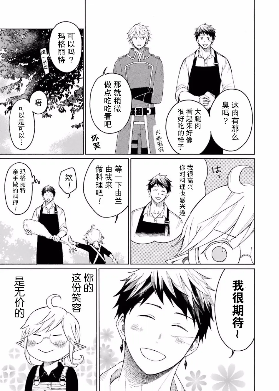 3话 第17页