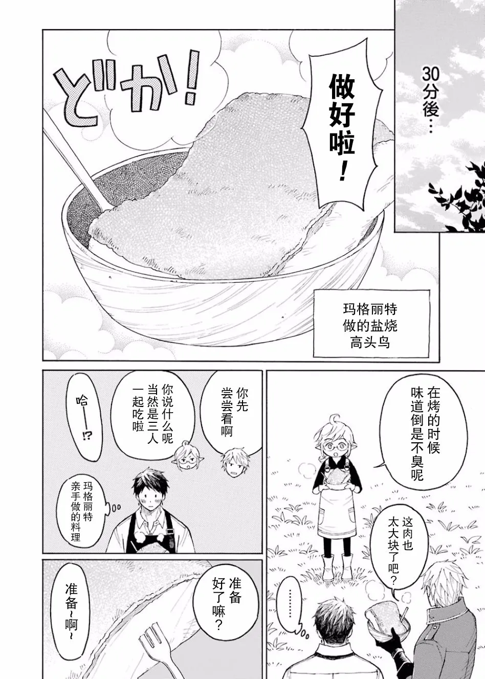 3话 第18页